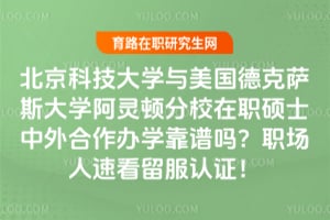 �����Ƽ���ѧ�������¿���˹��ѧ����ٷ�У��ְ˶ʿ���������ѧ������ְ�����ٿ�������֤��