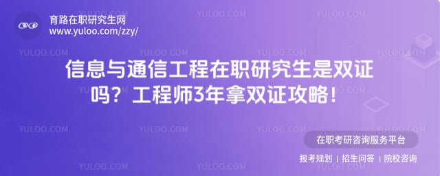 ��Ϣ��ͨ�Ź�����ְ�о�����˫֤��