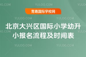 2026�걱������������Сѧ����С�������̼�ʱ���