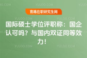 ����˶ʿѧλ��ְ�ƣ������Ͽ���2026�����˫֤ͬ��Ч����