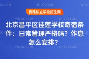 ������ƽ������ѧУ�����������ճ������ϸ�����Ϣ��ô���ţ�