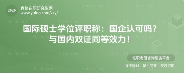 ����˶ʿѧλ��ְ��