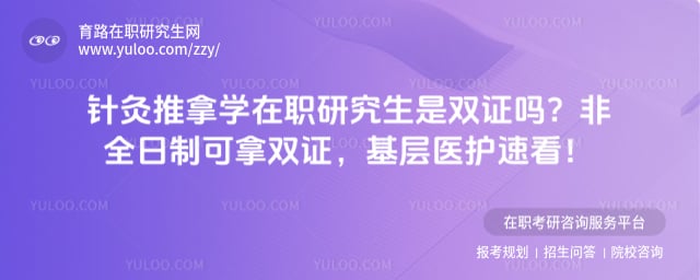 �������ѧ��ְ�о�����˫֤��