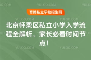 ����������˽��Сѧ��ѧ����ȫ�������ҳ��ؿ�2026��ʱ��ڵ㣡