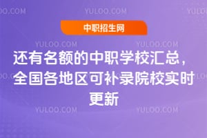 2026�����������ְѧУ���ܣ�ȫ���������ɲ�¼ԺУʵʱ����