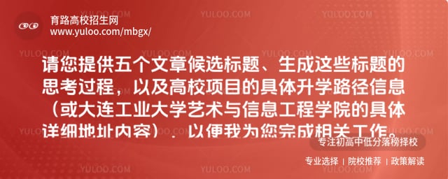 大连工业大学艺术与信息工程学院详细地址
