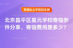 ������ƽ����ԪѧУ��������������2026����޷����Ƕ��٣�