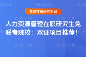 ������Դ������ְ�о���������ԺУ��2026˫֤��Ŀ�Ƽ���