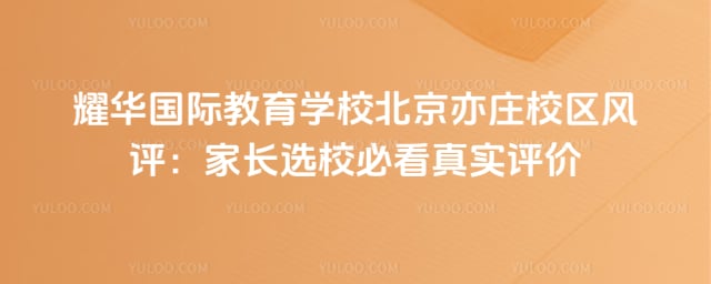 ҫ�����ʽ���ѧУ������ׯУ������