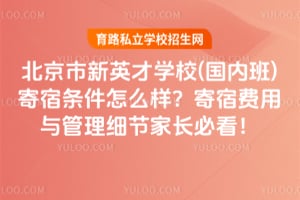 ��������Ӣ��ѧУ(���ڰ�)����������ô�������޷��������ϸ�ڼҳ��ؿ���