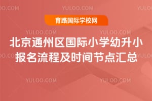 2026�걱��ͨ��������Сѧ����С�������̼�ʱ��ڵ����