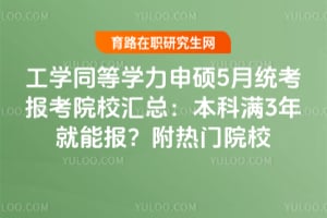 ��ѧͬ��ѧ����˶5��ͳ������ԺУ���ܣ�������3����ܱ���������ԺУ