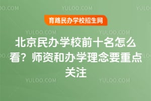 �������ѧУǰʮ����ô����ʦ�ʺͰ�ѧ����Ҫ�ص��ע