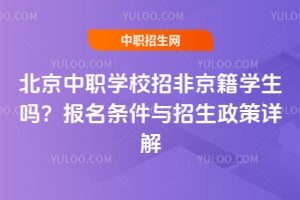 ������ְѧУ�зǾ���ѧ����2026���������������������