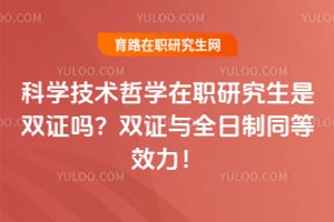 ��ѧ������ѧ��ְ�о�����˫֤��˫֤��ȫ����ͬ��Ч����