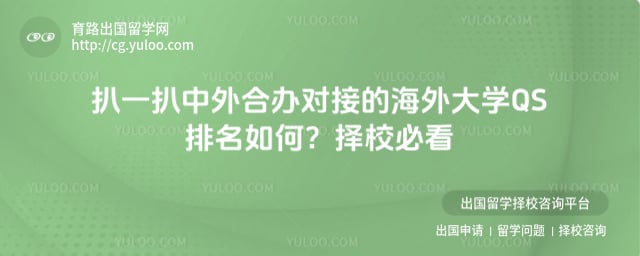 ����ϰ�Խӵĺ����ѧ QS �������