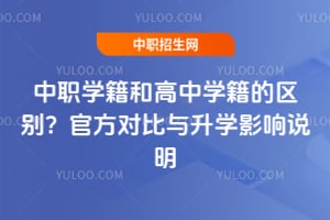��ְѧ���͸���ѧ��������2026�ٷ��Ա�����ѧӰ��˵��