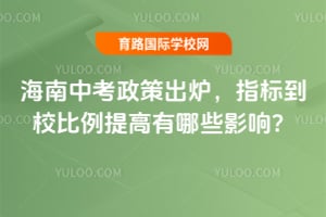 2026�꺣���п����߳�¯��ָ�굽У�����������ЩӰ�죿