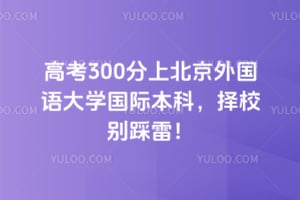 �߿�300���ϱ���������ѧ���ʱ��ƣ�2026��У����ף�