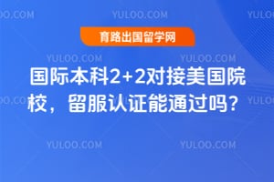 ���ʱ���2+2�Խ�����ԺУ��2026������֤��ͨ����