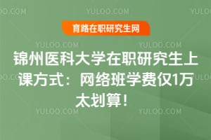 ����ҽ�ƴ�ѧ��ְ�о����Ͽη�ʽ�������ѧ�ѽ�1��̫���㣡