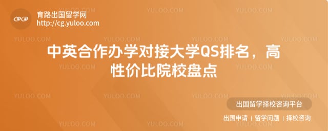 ��Ӣ������ѧ�ԽӴ�ѧ QS ����