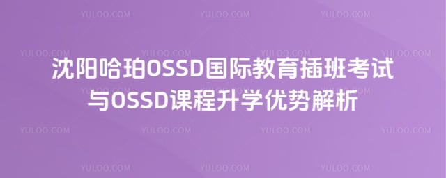 ��������OSSD���ʽ�����࿼��