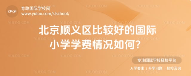 ˳�����ȽϺõĹ���Сѧ