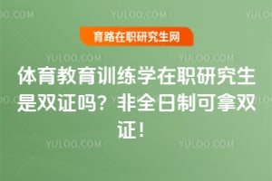 ��������ѵ��ѧ��ְ�о�����˫֤��2027��ȫ���ƿ���˫֤��