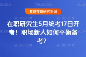 ��ְ�о���5��ͳ��17�տ�����ְ���������ƽ�ⱸ����