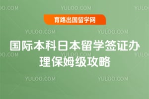 2026����ʱ����ձ���ѧǩ֤������ķ������