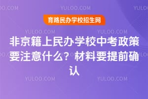 �Ǿ��������ѧУ�п�����Ҫע��ʲô������Ҫ��ǰȷ��