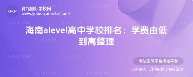 ����alevel����ѧУ����