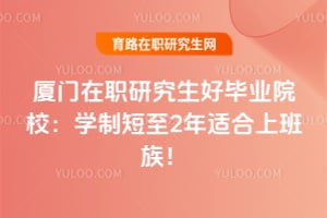 ������ְ�о����ñ�ҵԺУ��2026��ѧ�ƶ���2���ʺ��ϰ��壡