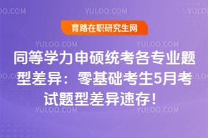 ͬ��ѧ����˶ͳ����רҵ���Ͳ��죺���������5�¿������Ͳ����ٴ棡