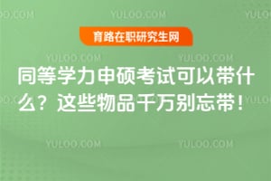 ͬ��ѧ����˶���Կ��Դ�ʲô����Щ��Ʒǧ���������
