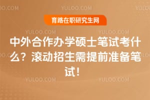 ���������ѧ˶ʿ���Կ�ʲô��������������ǰ׼�����ԣ�