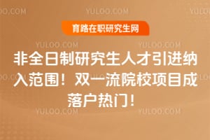 ��ȫ�����о����˲��������뷶Χ��˫һ��ԺУ��Ŀ���仧���ţ�