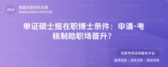 ��֤˶ʿ����ְ��ʿ����