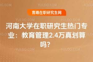 ���ϴ�ѧ��ְ�о�������רҵ����������2.4���滮����