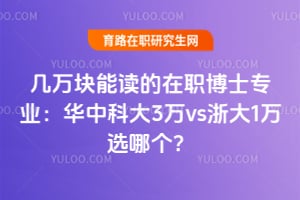 ������ܶ�����ְ��ʿרҵ�����пƴ�3��vs���1��ѡ�ĸ���