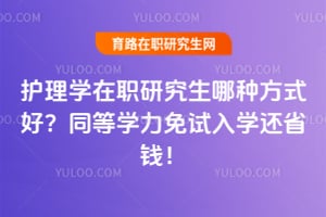 ����ѧ��ְ�о������ַ�ʽ�ã�ͬ��ѧ��������ѧ��ʡǮ��