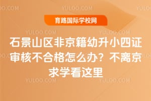 ʯ��ɽ���Ǿ�������С��֤��˲��ϸ���ô�죿���뾩��ѧ������