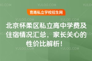 2026�걱��������˽������ѧ�Ѽ�ס��������ܣ��ҳ����ĵ��Լ۱Ƚ�����