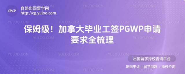 ���ô��ҵ��ǩ PGWP ����Ҫ��