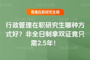 ����������ְ�о������ַ�ʽ�ã���ȫ������˫֤��ֻ��2.5�꣡