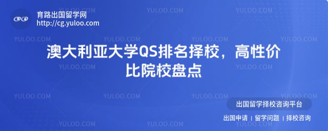 �Ĵ����Ǵ�ѧ QS ������У
