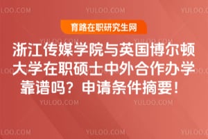 �㽭��ýѧԺ��Ӣ�������ٴ�ѧ��ְ˶ʿ���������ѧ������2026��������ժҪ��