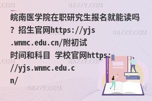 tWԺоx᣿پWhttps://yjs.wnmc.edu.cn/ԇrgͿĿ WУپWhttps://yjs.wnmc.edu.cn/