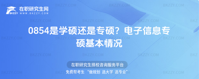 0854是學碩還是專碩 0854是學碩還是專碩